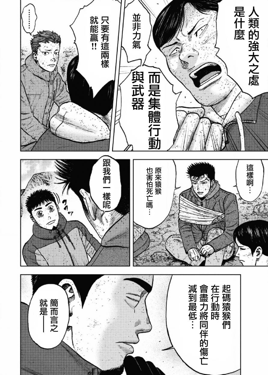 Monkey Peak 64话 第7页