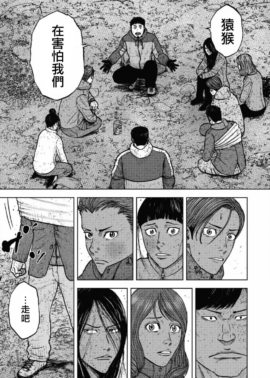 Monkey Peak 64话 第8页