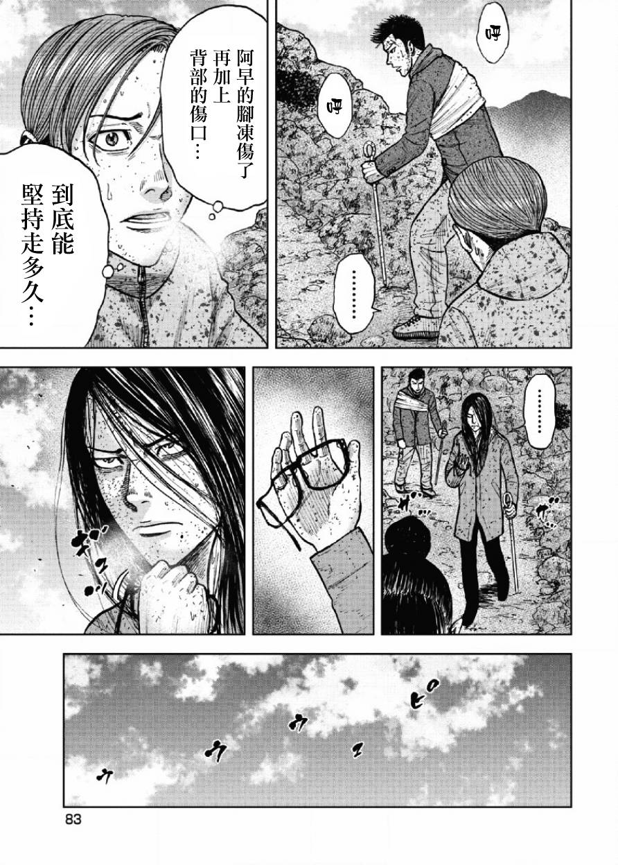 Monkey Peak 64话 第17页