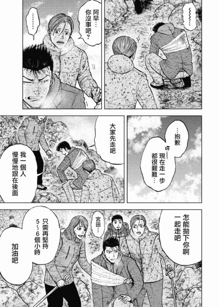 Monkey Peak 65话 第2页