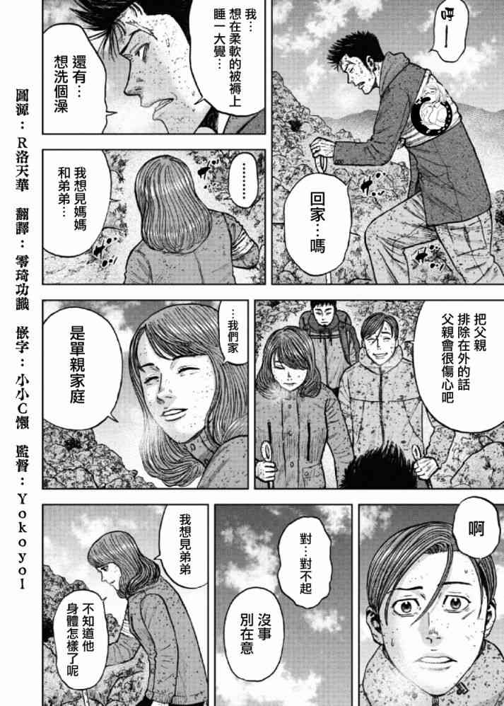 Monkey Peak 65话 第5页