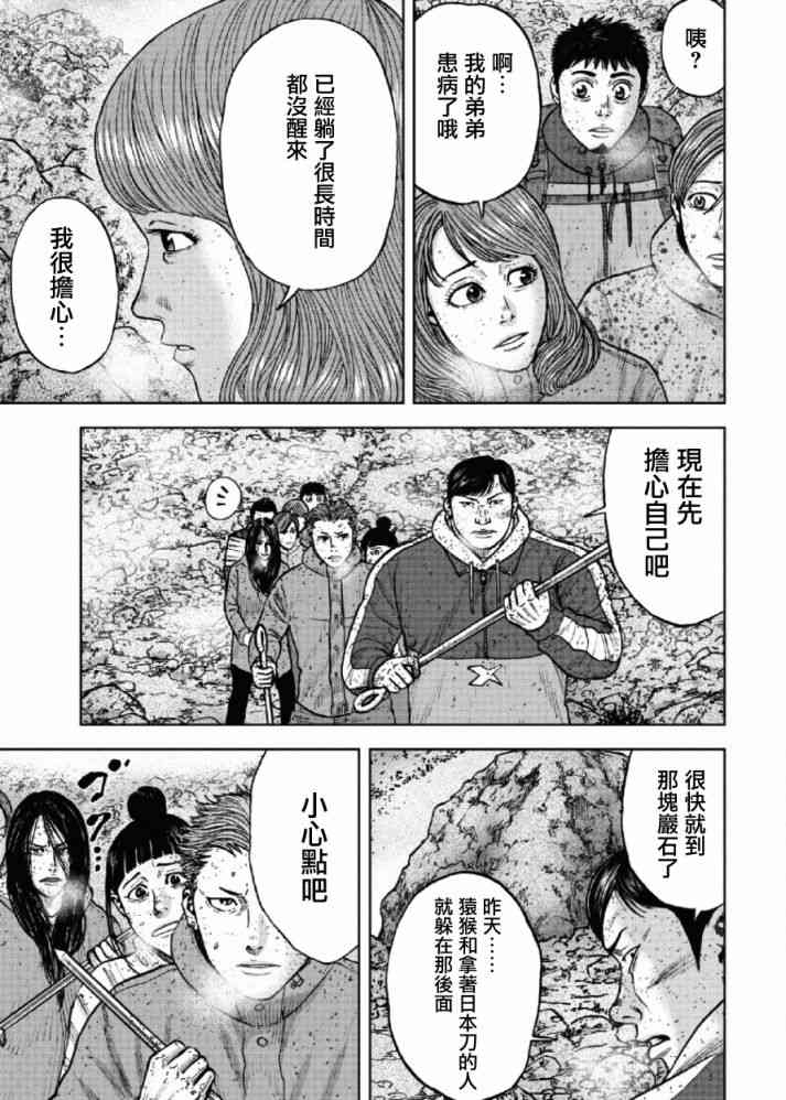 Monkey Peak 65话 第6页