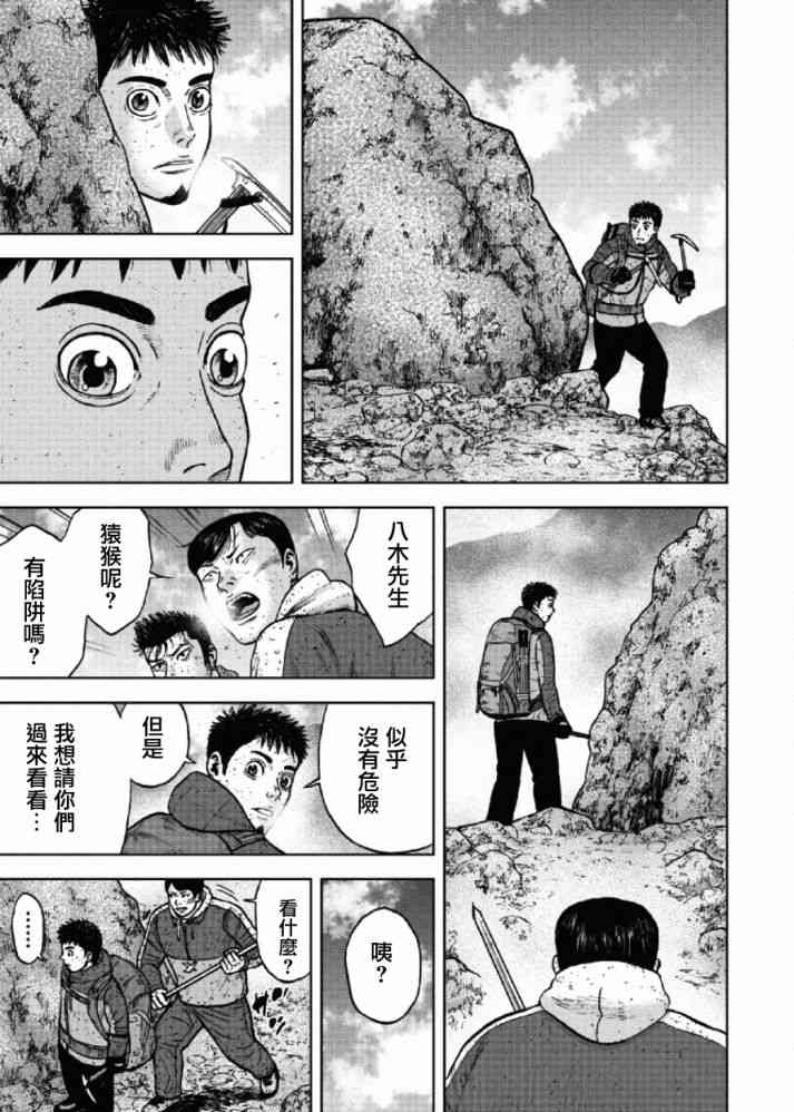 Monkey Peak 65话 第8页