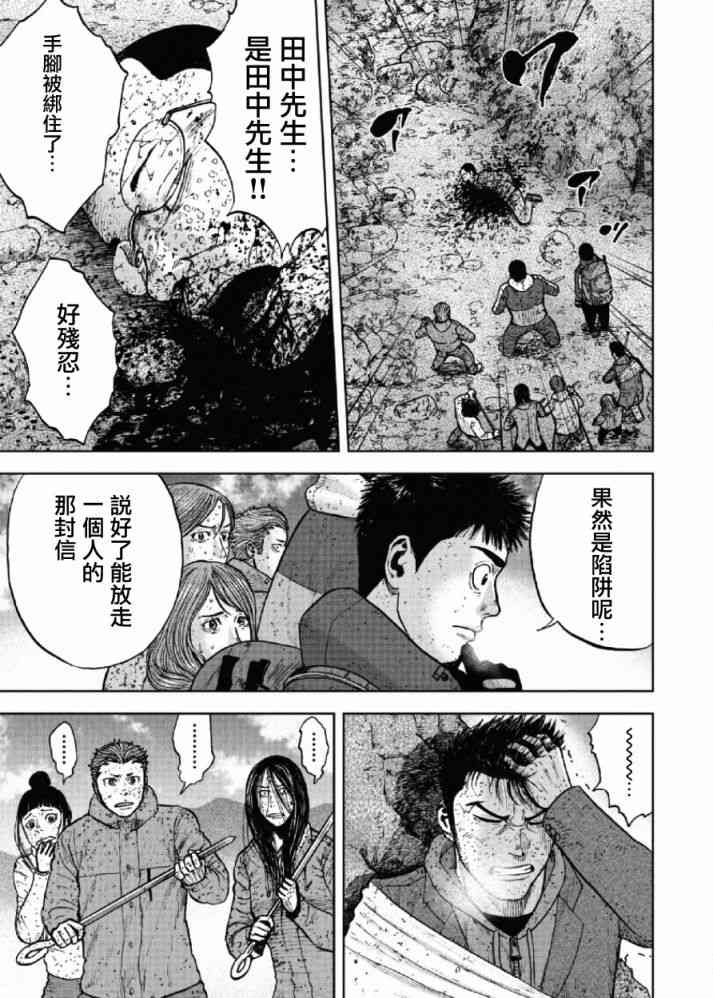 Monkey Peak 65话 第10页