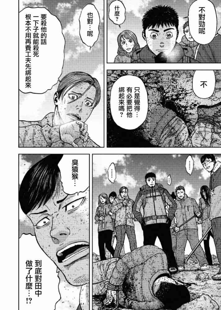 Monkey Peak 65话 第11页