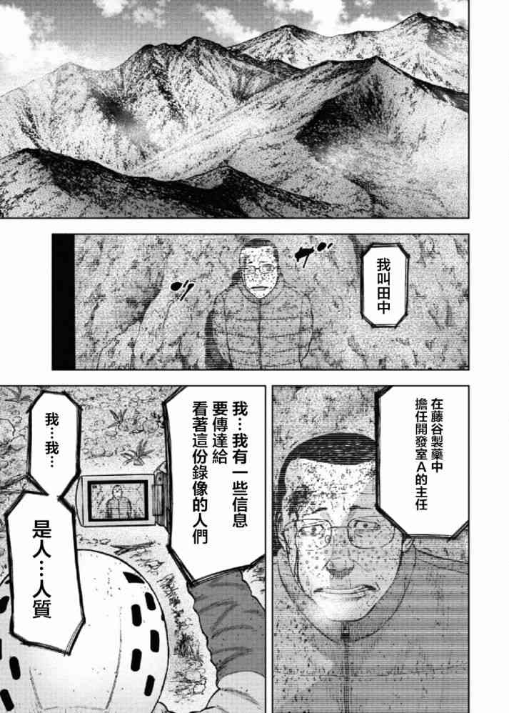 Monkey Peak 65话 第12页