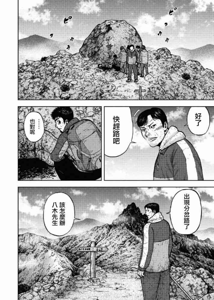 Monkey Peak 65话 第15页