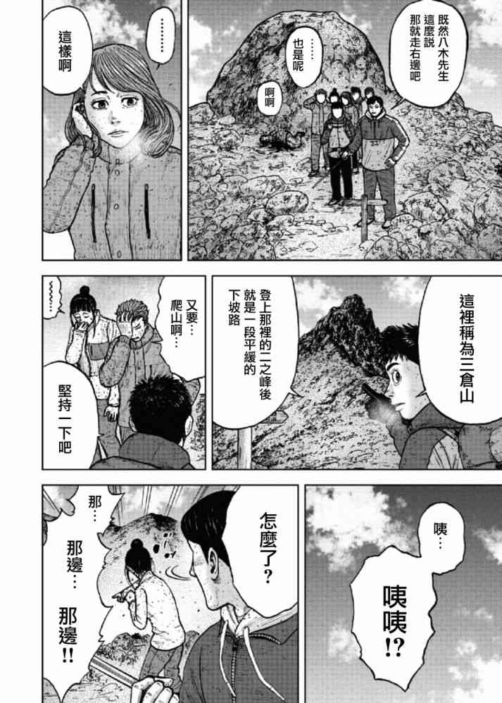 Monkey Peak 65话 第17页