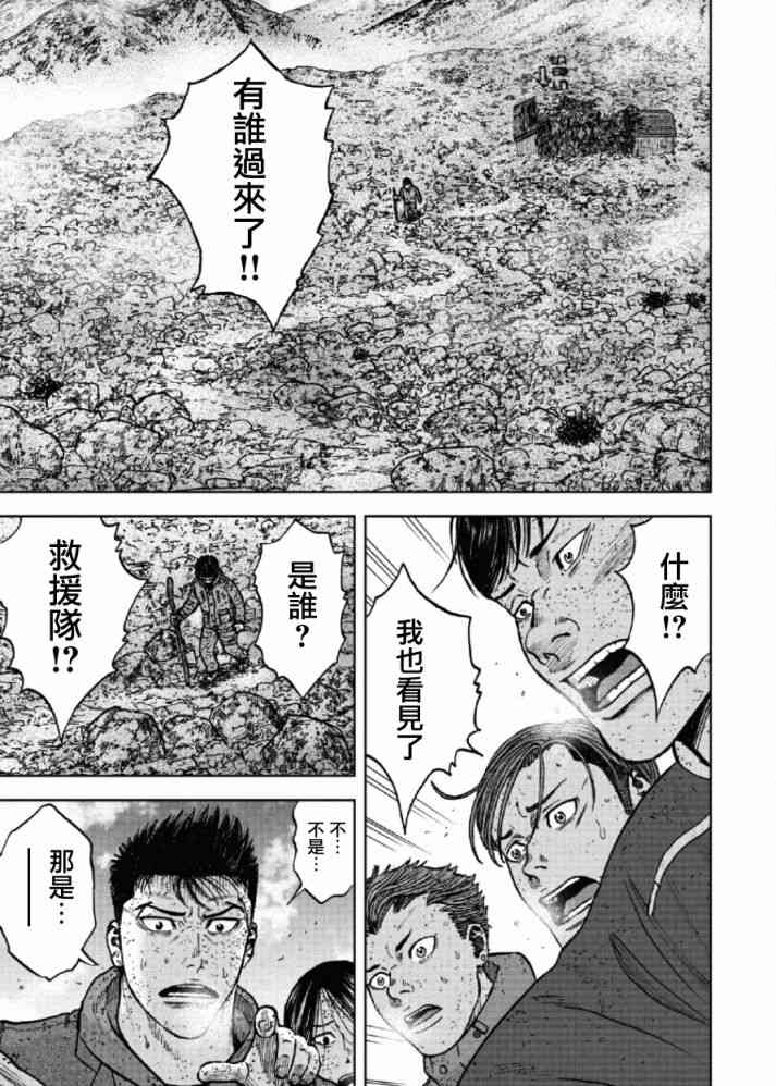 Monkey Peak 65话 第18页