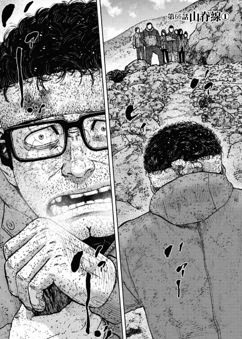 Monkey Peak 66话 第0页