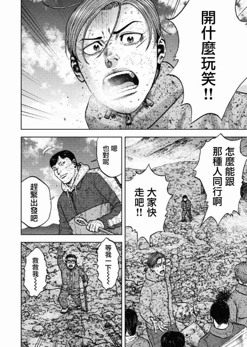 Monkey Peak 66话 第1页