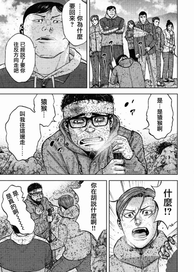 Monkey Peak 66话 第4页