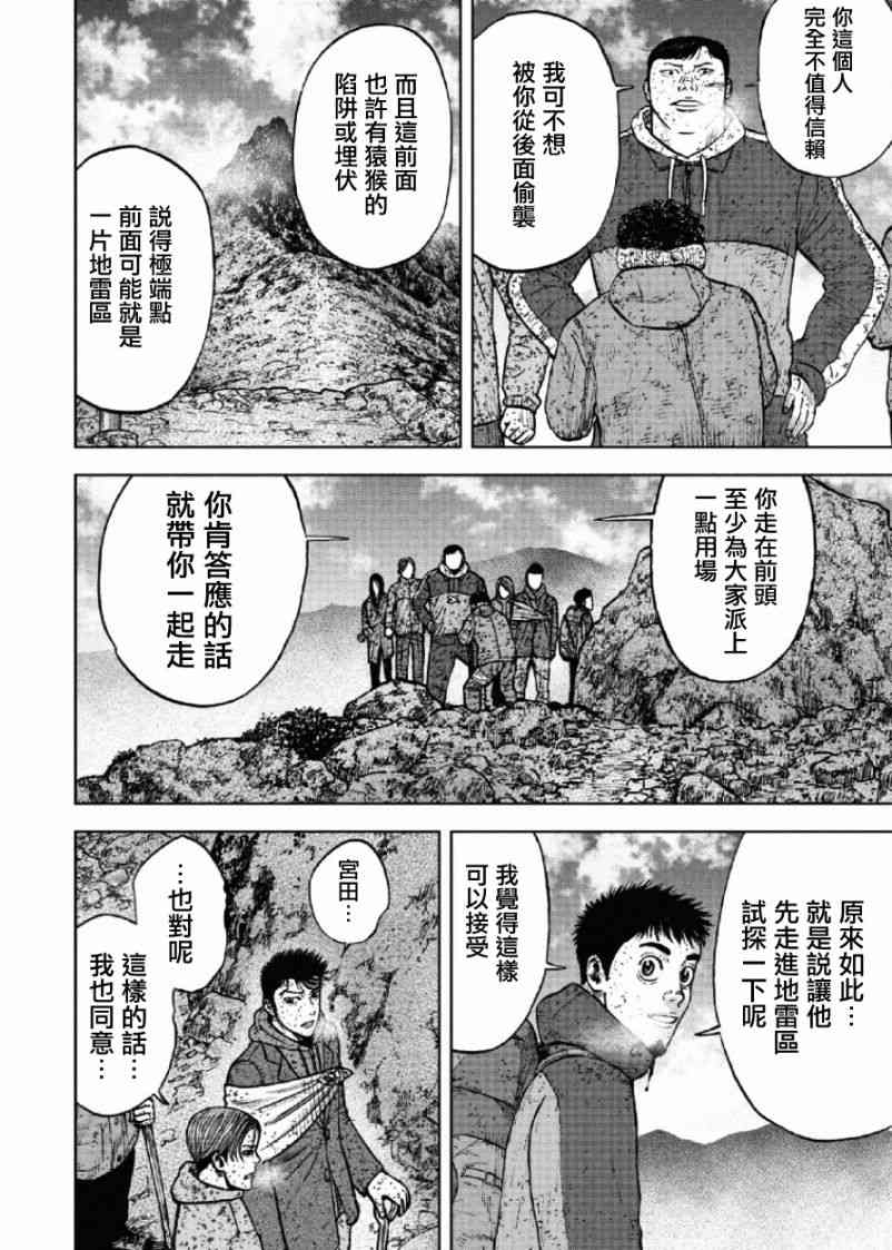 Monkey Peak 66话 第7页