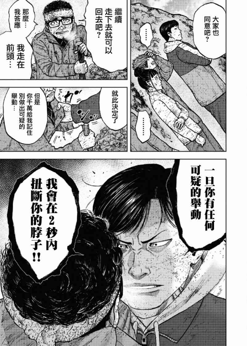 Monkey Peak 66话 第8页