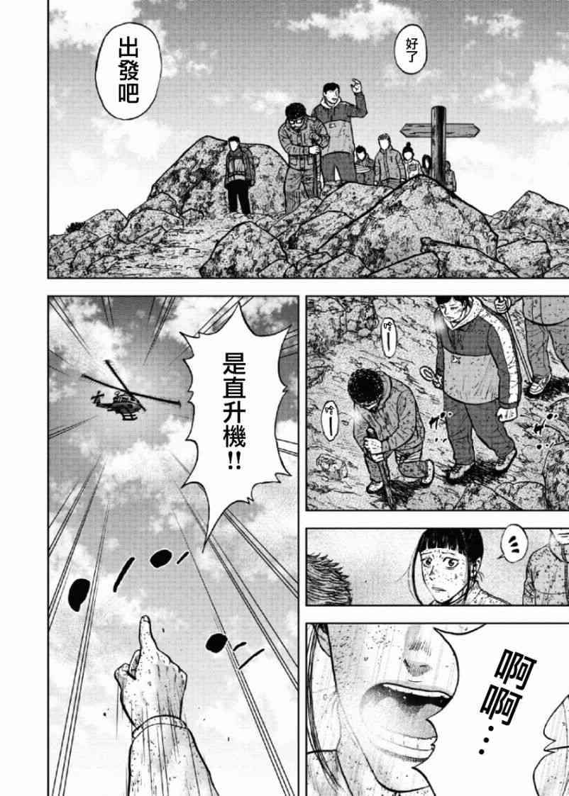 Monkey Peak 66话 第9页