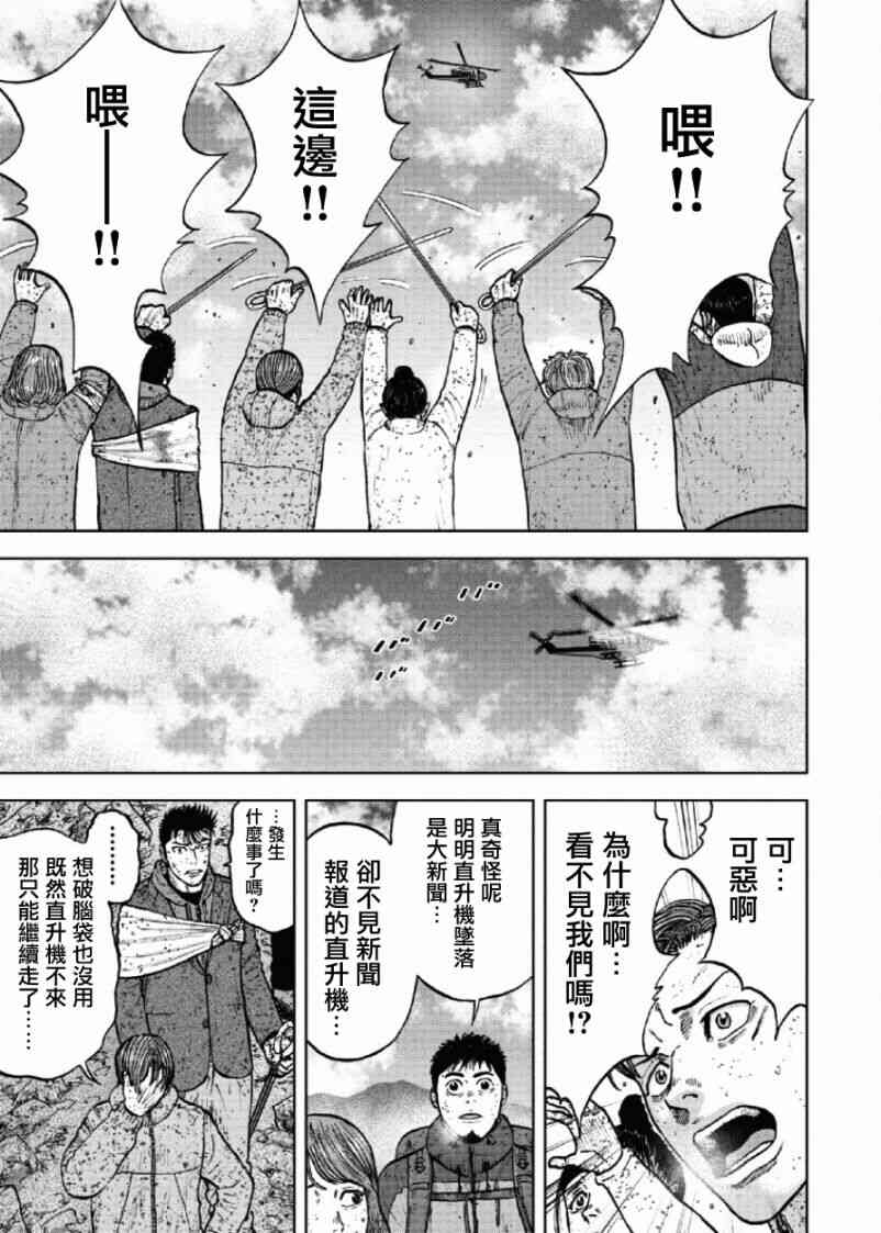 Monkey Peak 66话 第10页