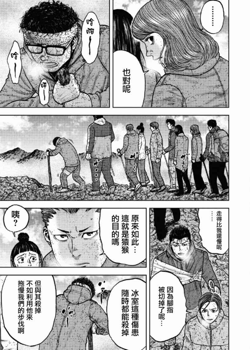 Monkey Peak 66话 第12页