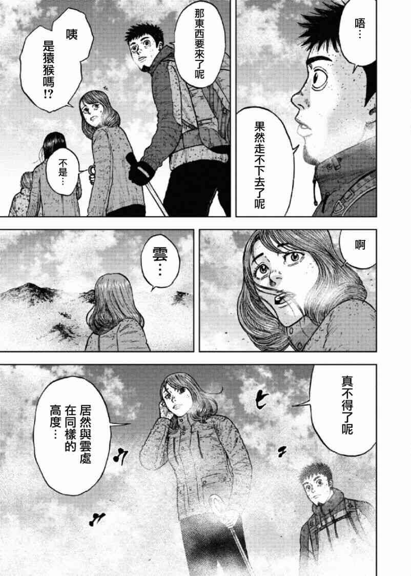 Monkey Peak 66话 第14页