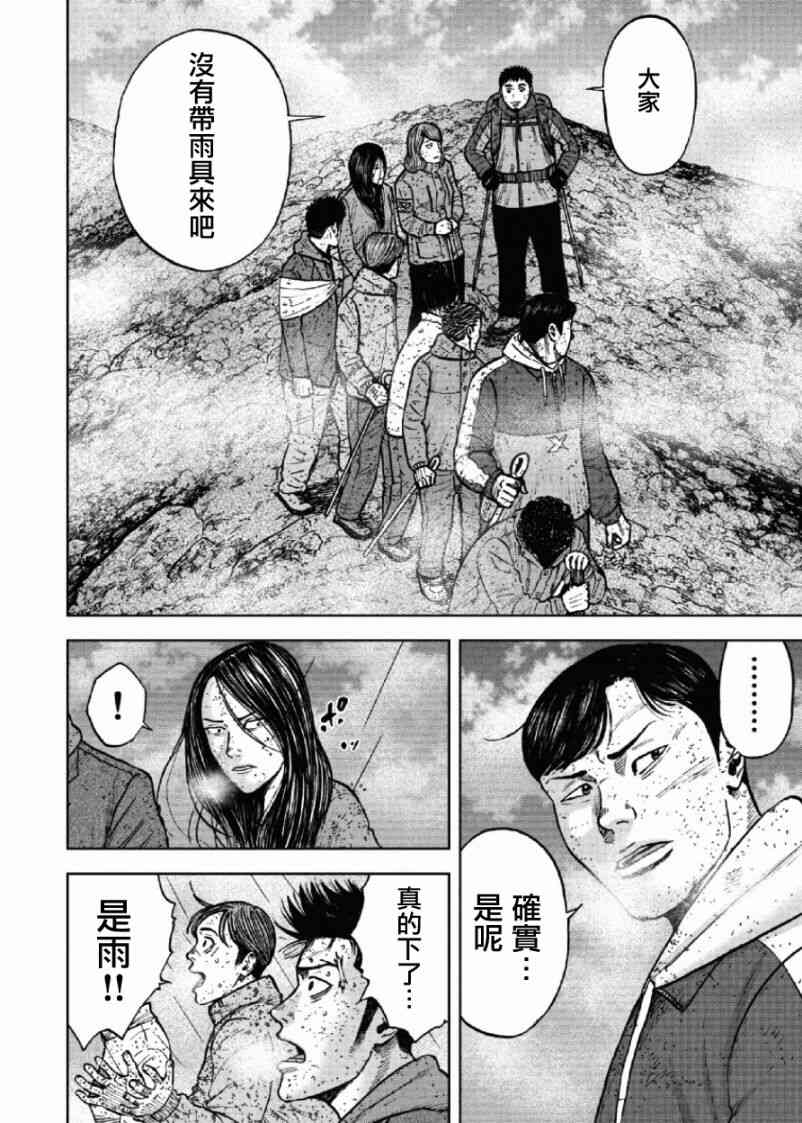 Monkey Peak 66话 第16页