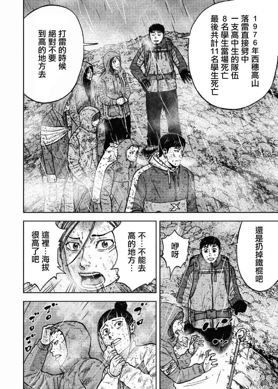 Monkey Peak 67话 第3页