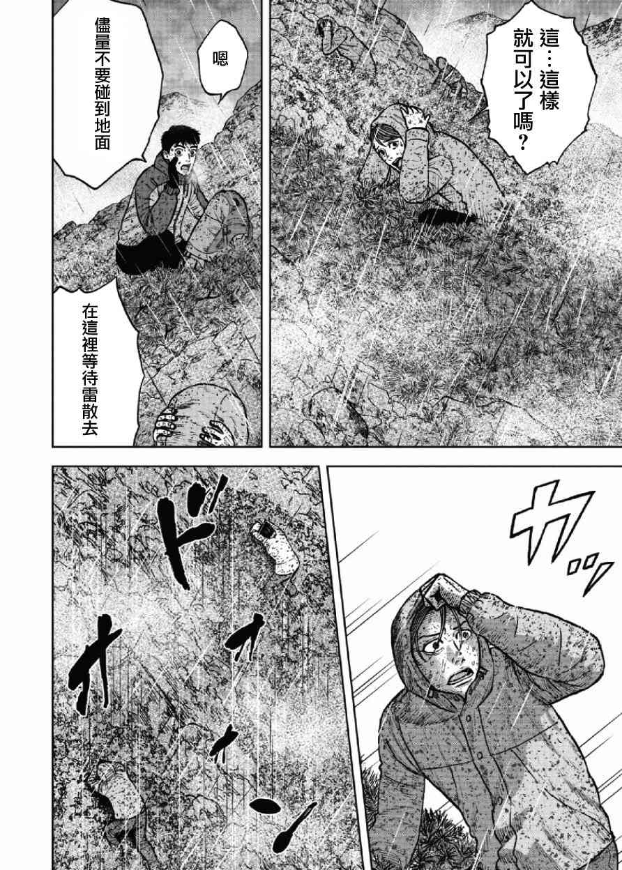 Monkey Peak 67话 第7页