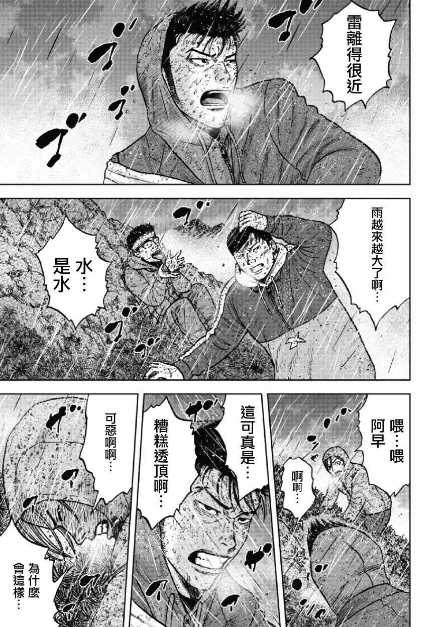 Monkey Peak 67话 第8页