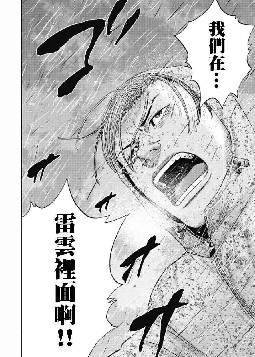 Monkey Peak 67话 第9页