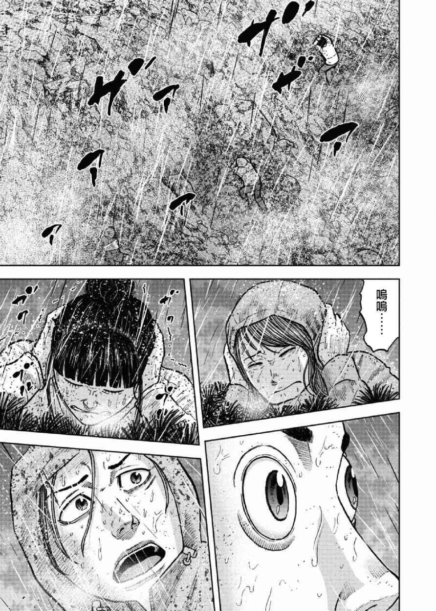 Monkey Peak 67话 第12页