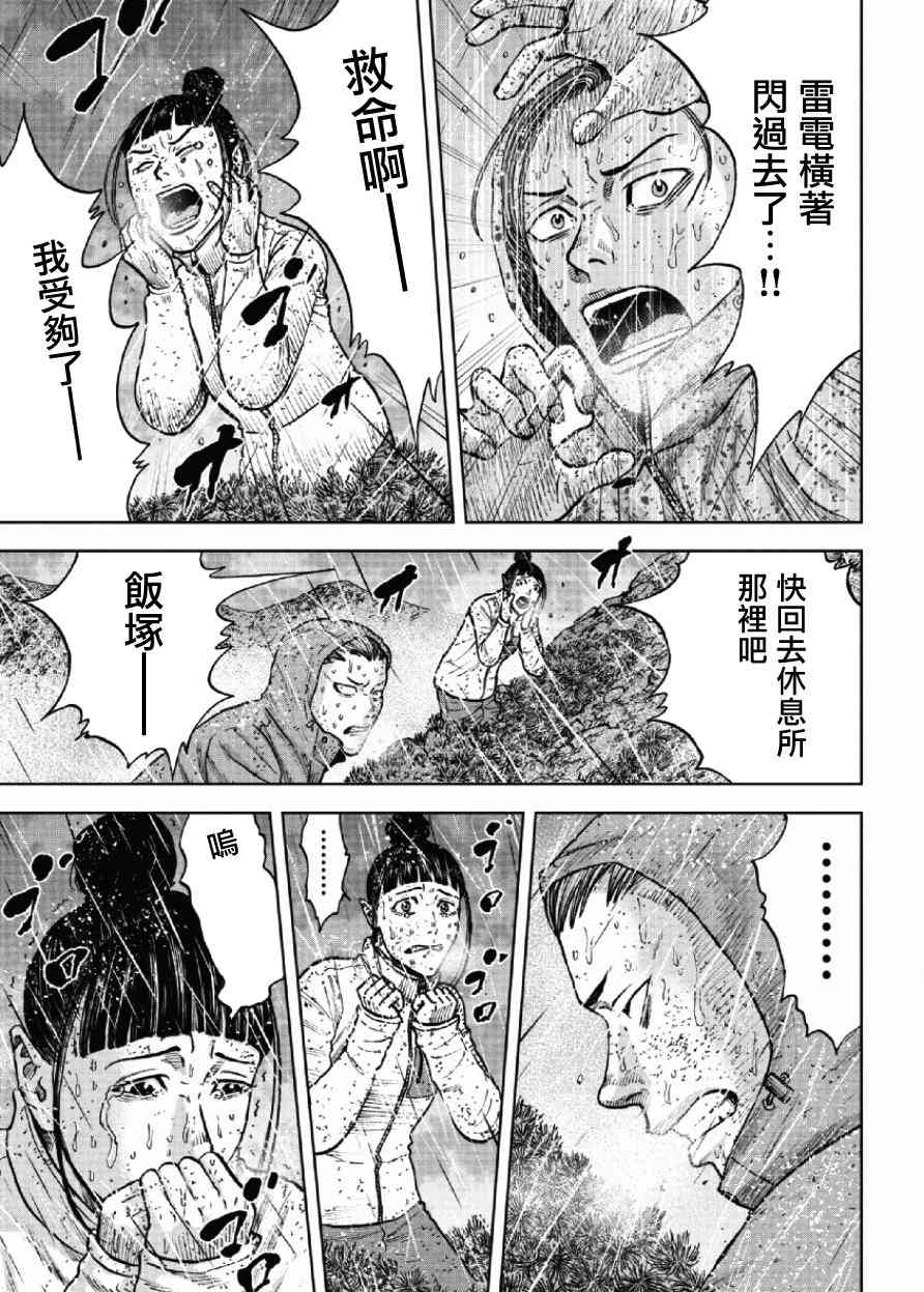 Monkey Peak 67话 第14页