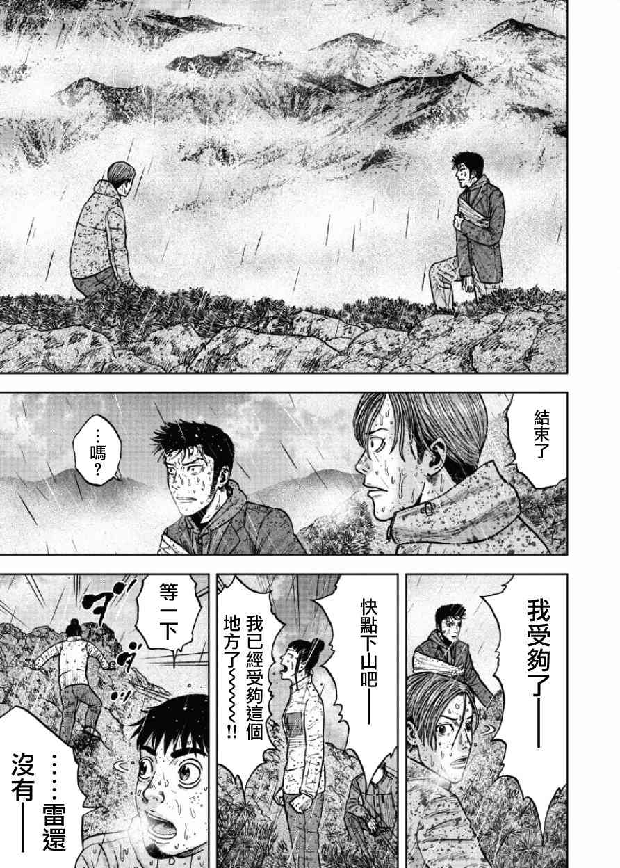 Monkey Peak 67话 第18页