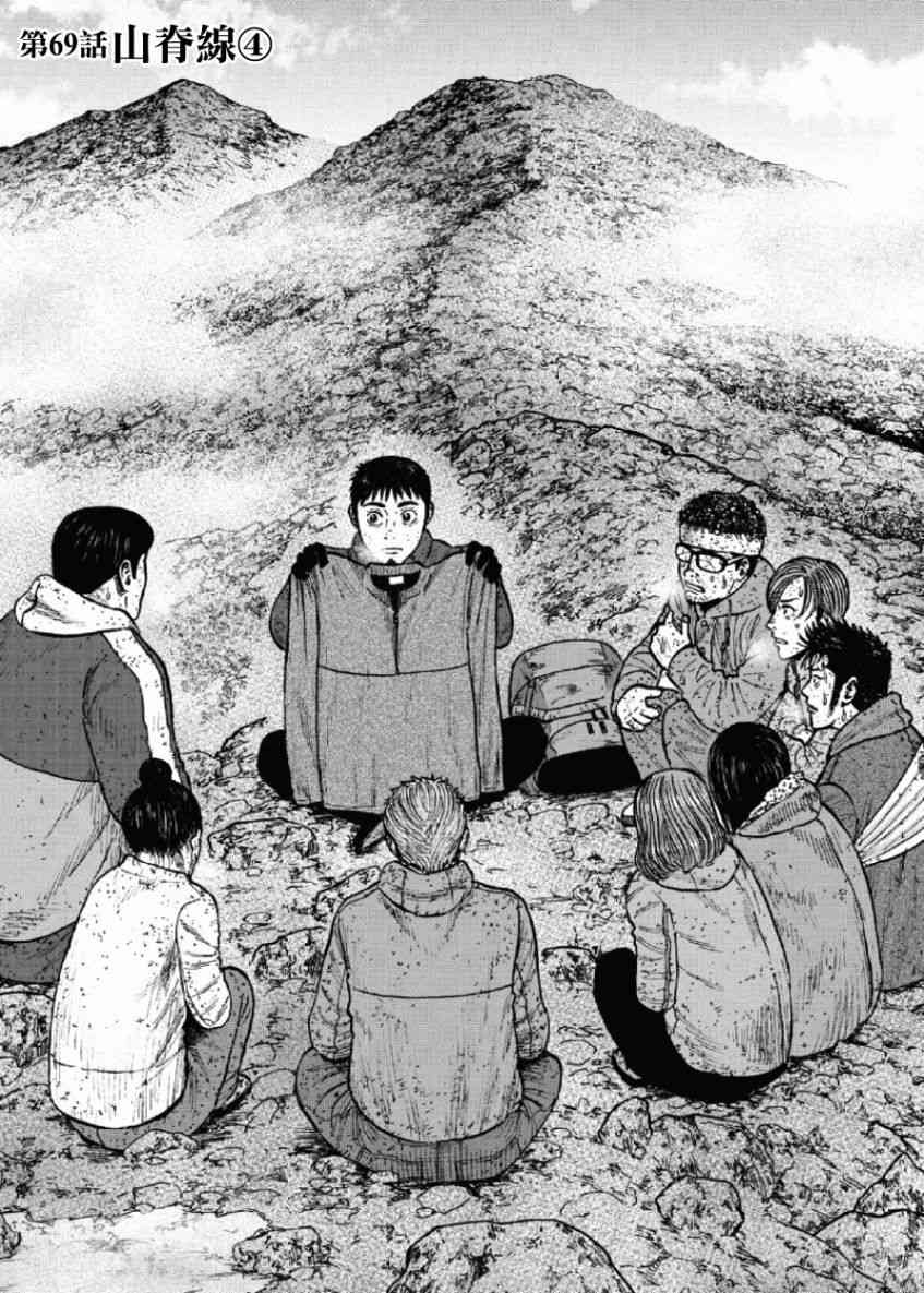 Monkey Peak 69话 第0页