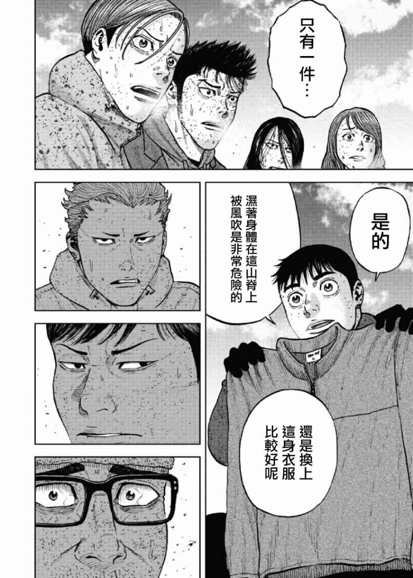 Monkey Peak 69话 第1页