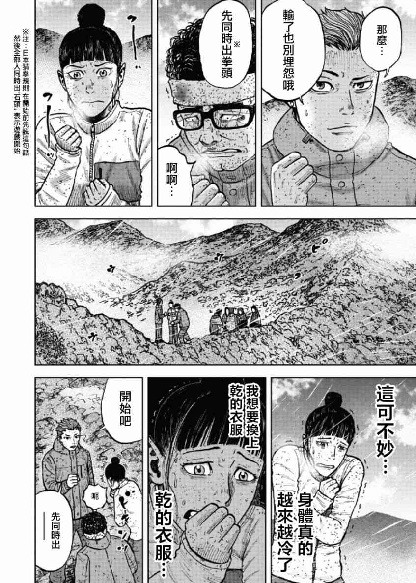 Monkey Peak 69话 第7页