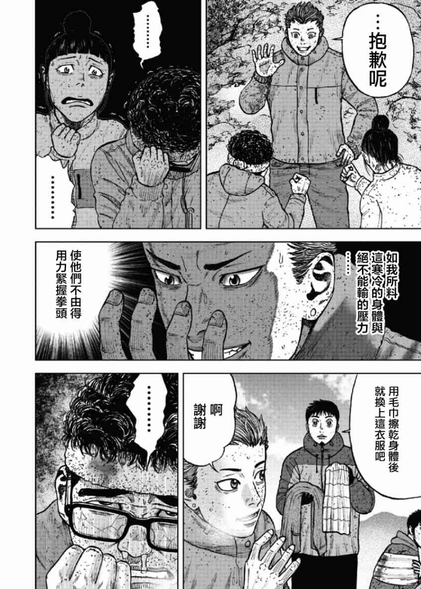 Monkey Peak 69话 第9页