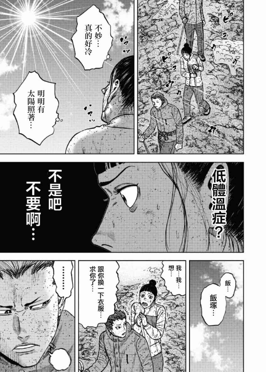 Monkey Peak 69话 第12页