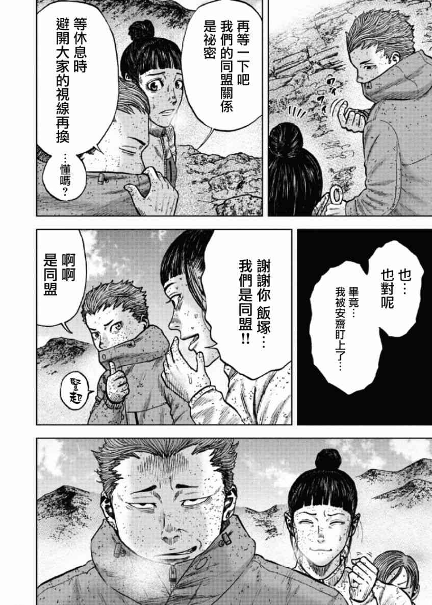 Monkey Peak 69话 第13页