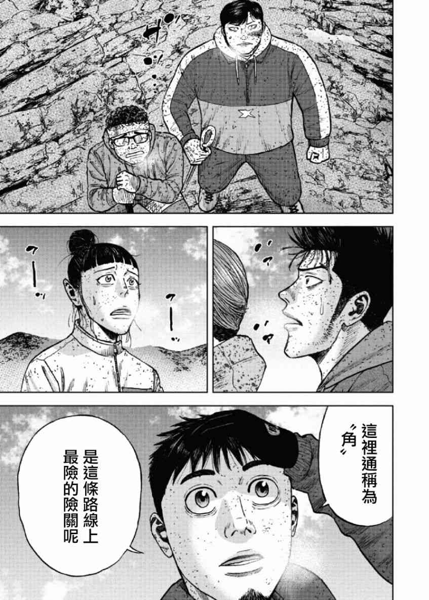 Monkey Peak 69话 第14页