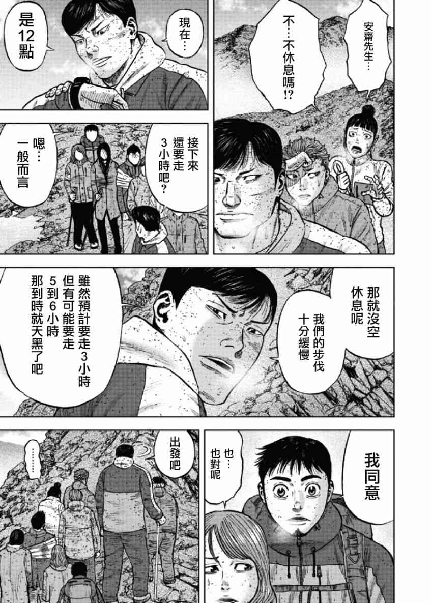 Monkey Peak 69话 第16页