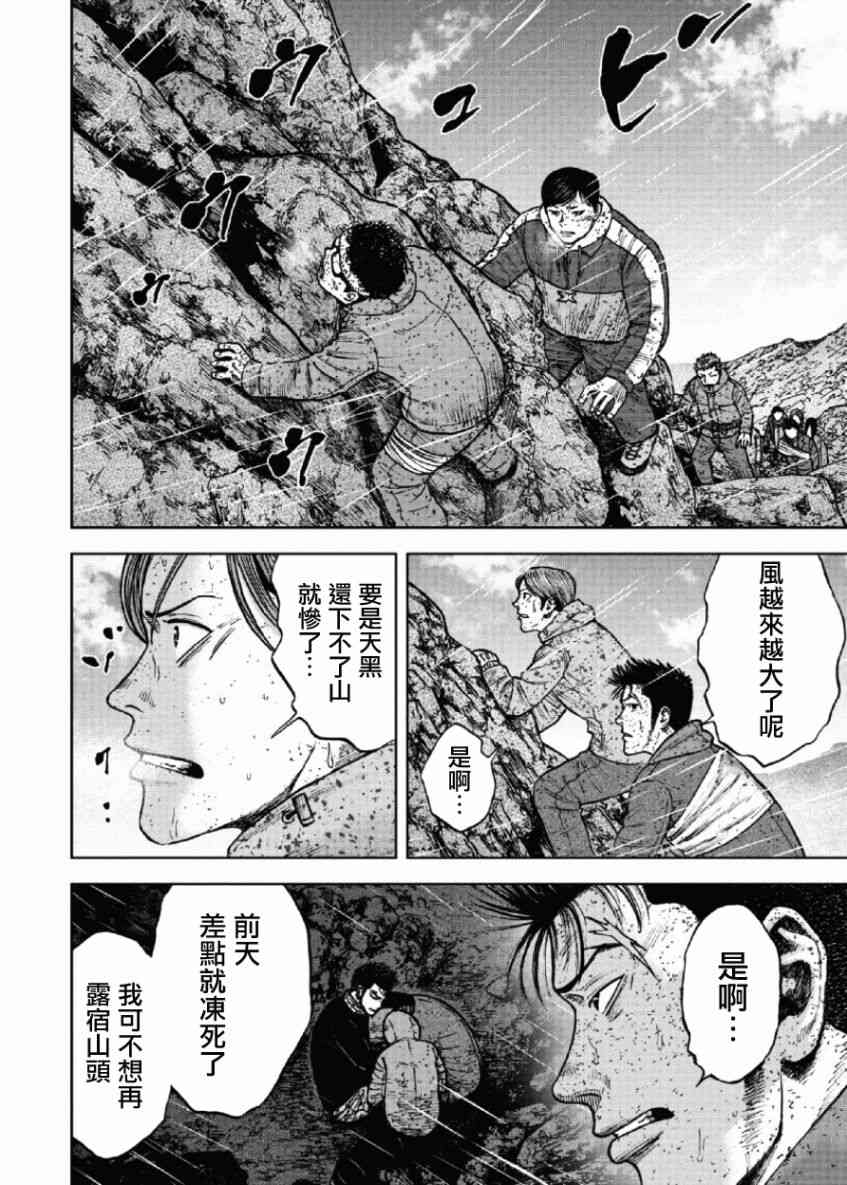 Monkey Peak 69话 第17页