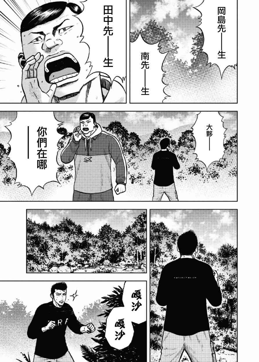 Monkey Peak 7话 第2页