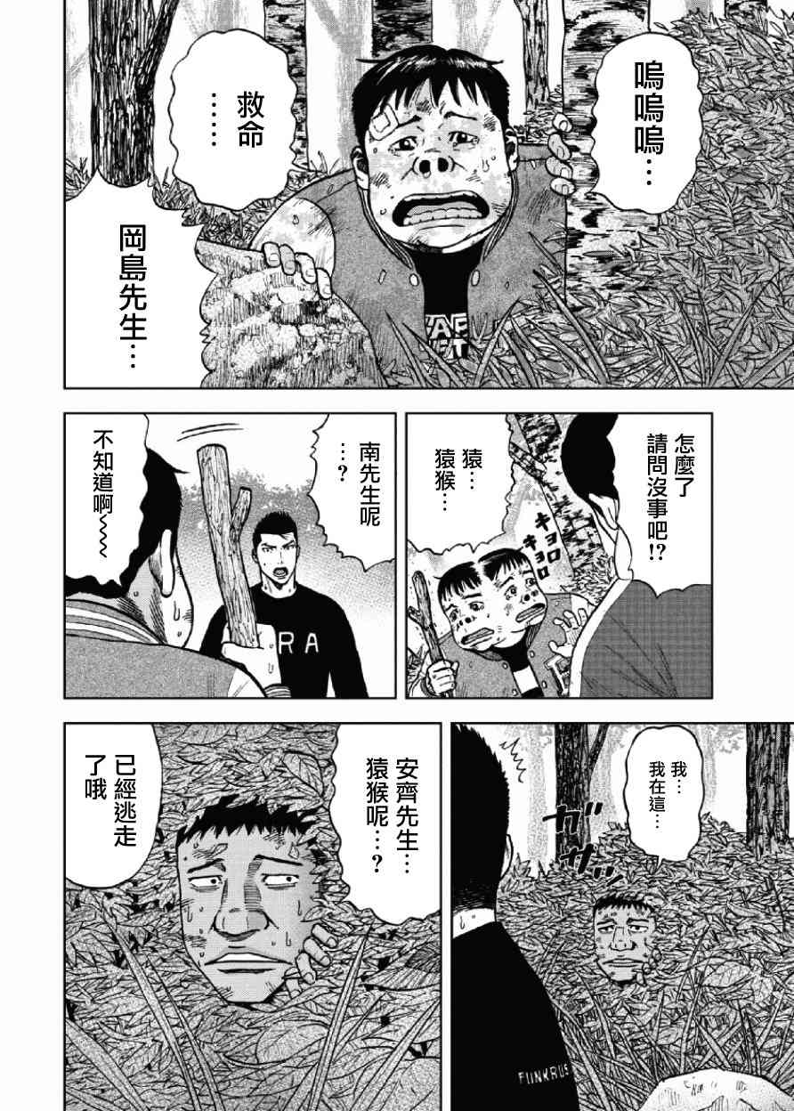 Monkey Peak 7话 第3页