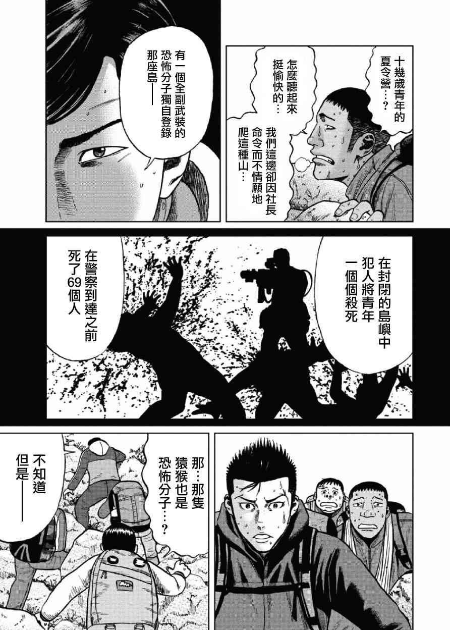 Monkey Peak 7话 第8页