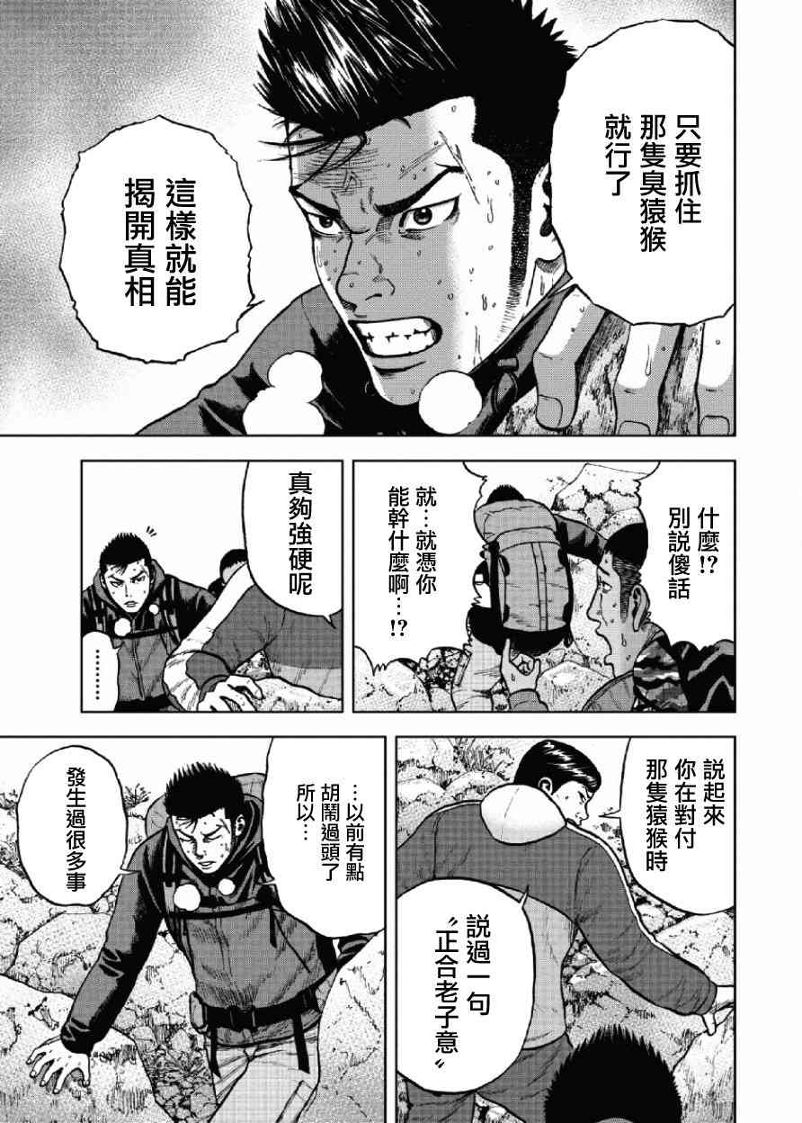 Monkey Peak 7话 第10页