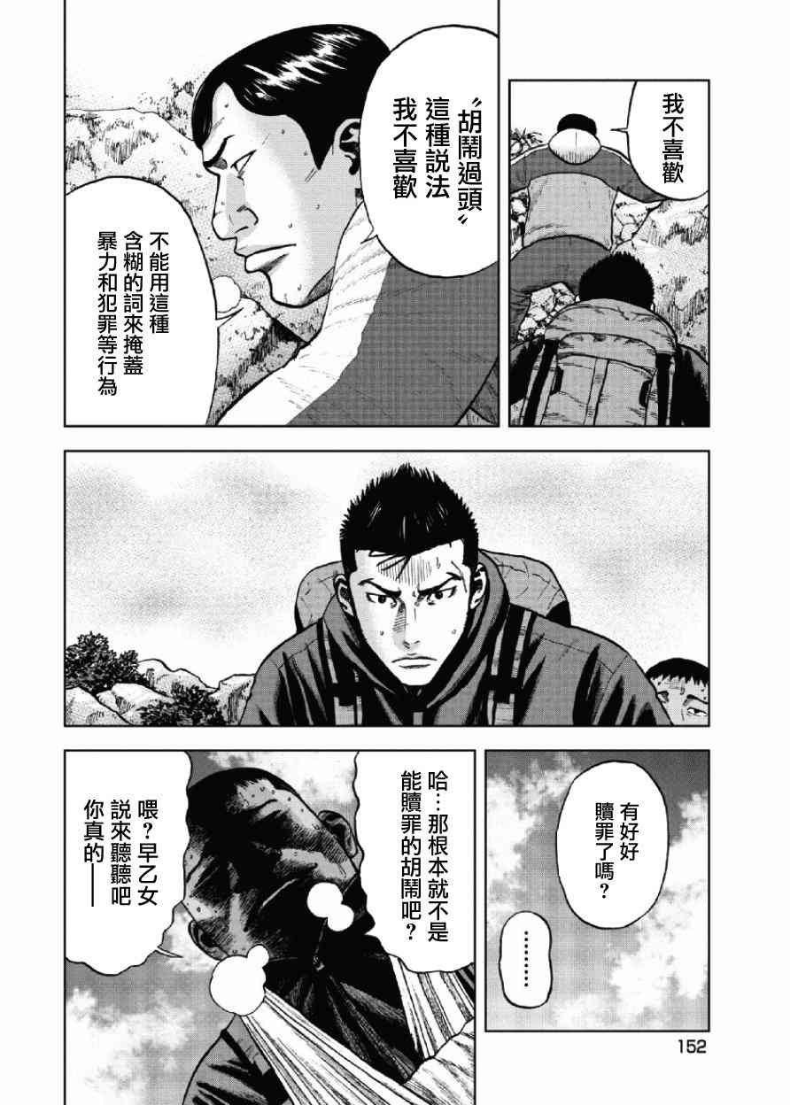 Monkey Peak 7话 第11页