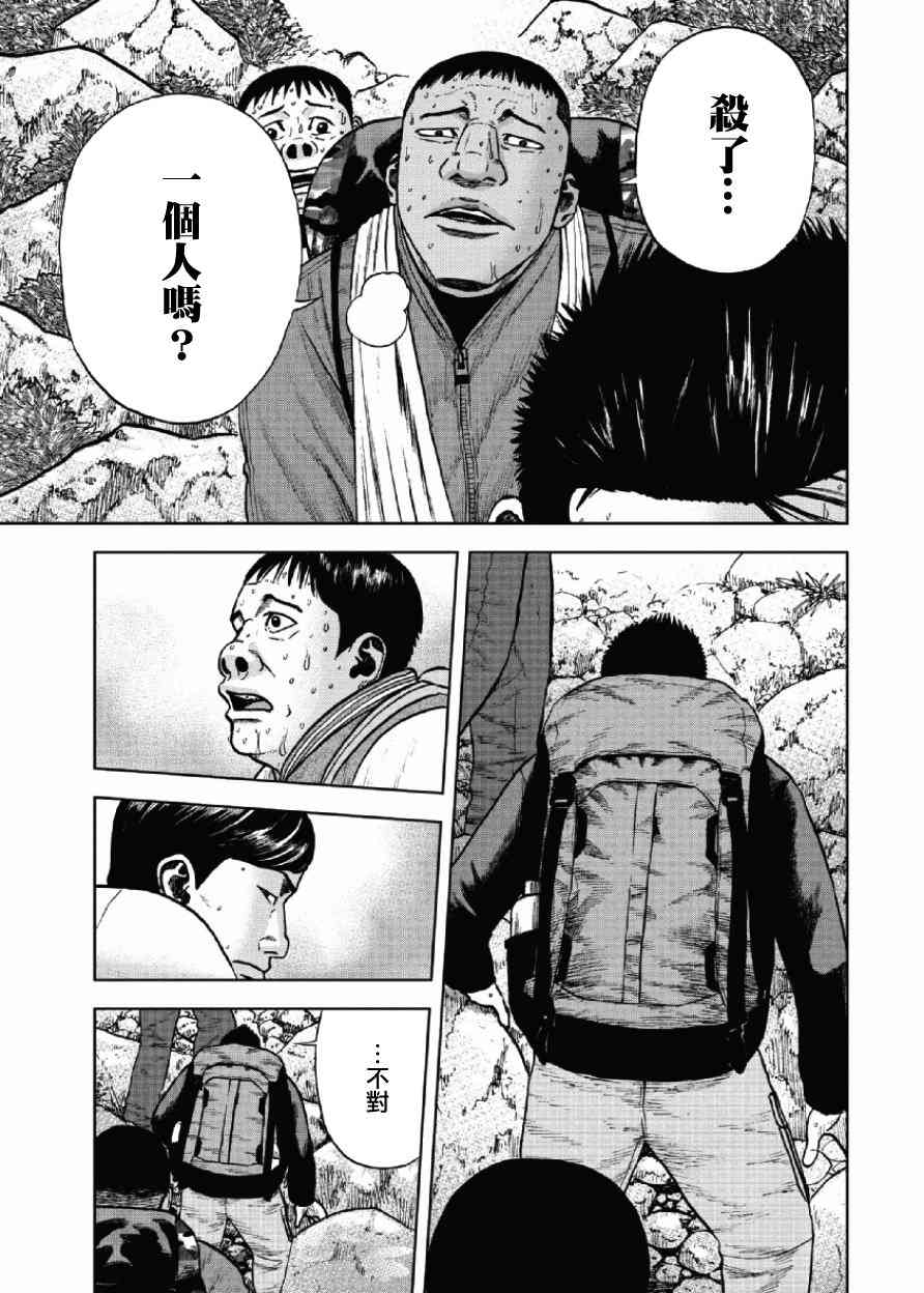 Monkey Peak 7话 第12页