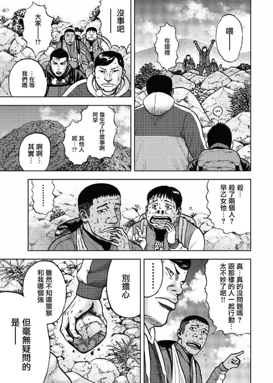 Monkey Peak 7话 第14页