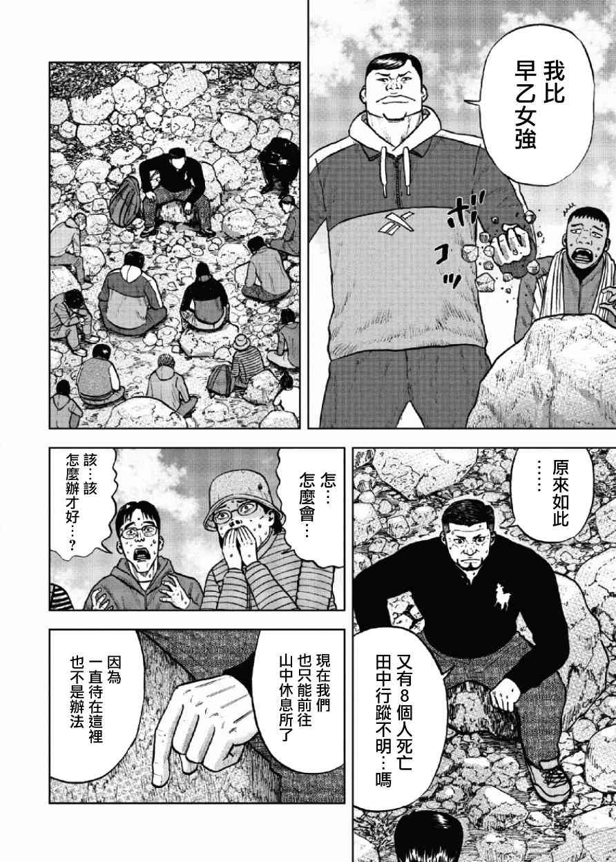 Monkey Peak 7话 第15页