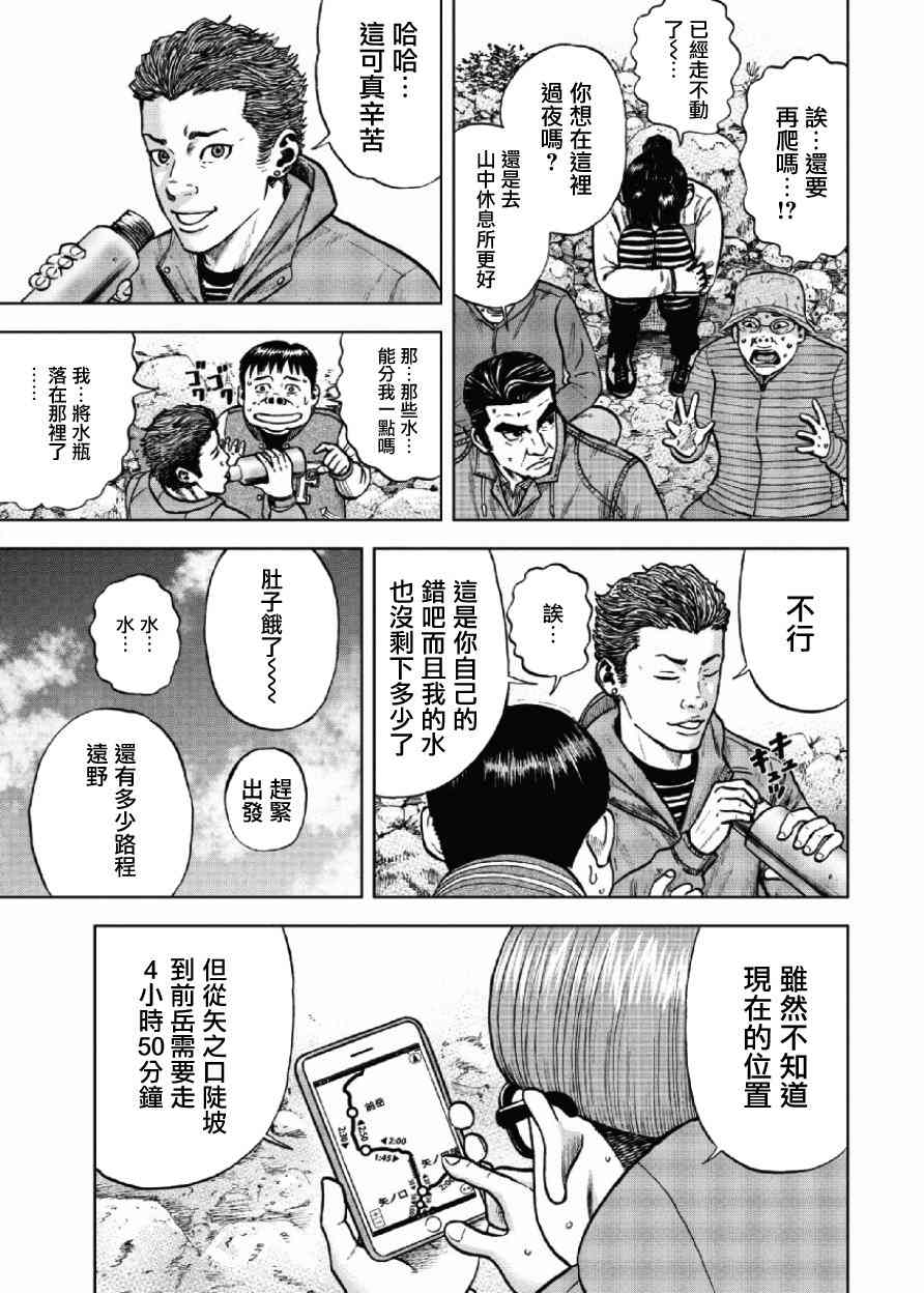 Monkey Peak 7话 第16页