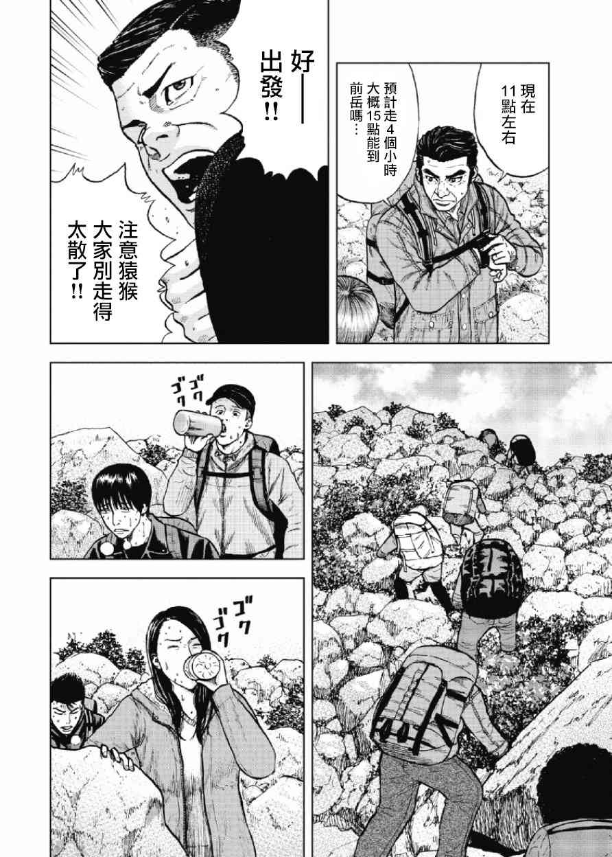 Monkey Peak 7话 第17页