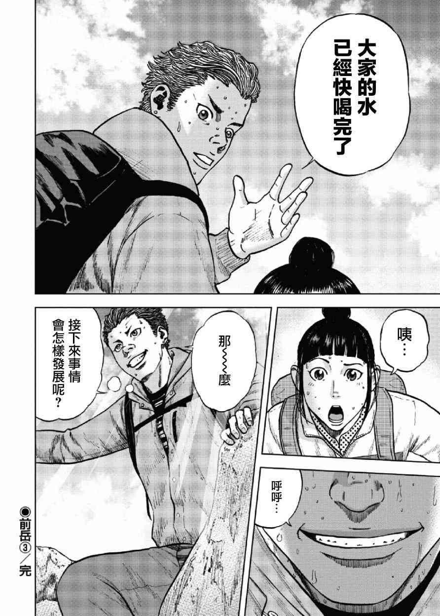 Monkey Peak 7话 第19页